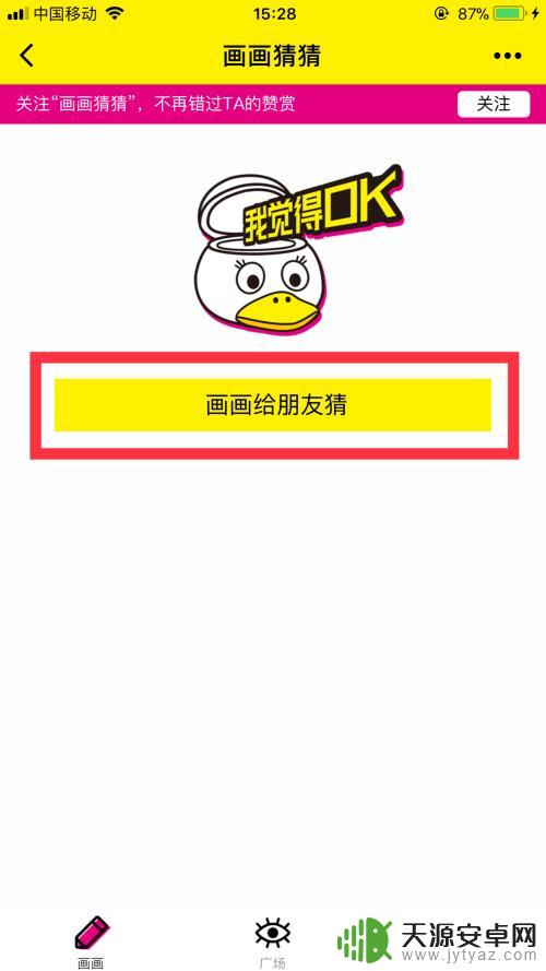 割绳子如何在微信代码玩 微信你画我猜规则
