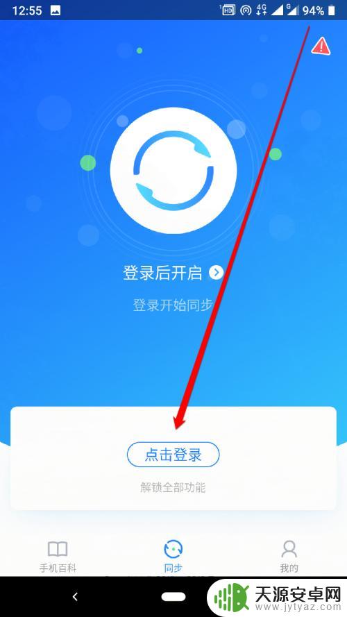 如何用qq同步助手同步照片 qq同步助手同步照片丢失怎么恢复