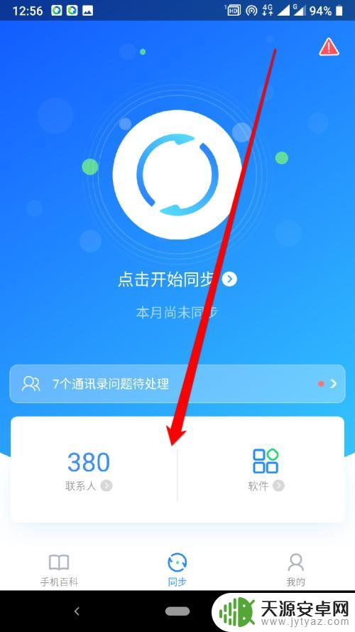 如何用qq同步助手同步照片 qq同步助手同步照片丢失怎么恢复