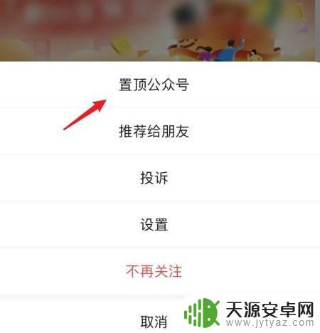 怎么把微信公众号添加到聊天界面 如何将微信公众号置顶到聊天会话界面