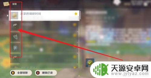 原神如何搜查邮箱 原神如何查看邮件