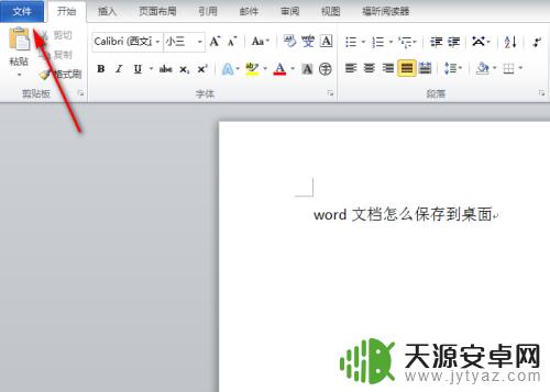 怎么保存文档到桌面 word文档保存到桌面步骤