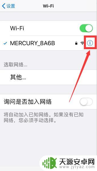 苹果手机怎么关闭wifi自动连接 苹果手机关闭WIFI自动连接方法