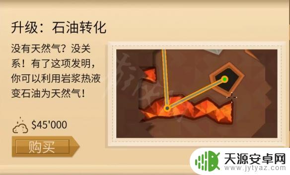 石油大亨怎么转气 石油大亨热力沸腾图文攻略