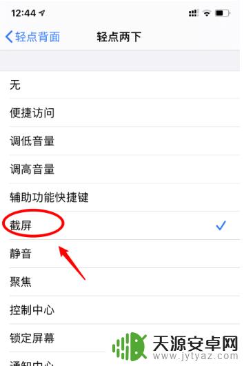 如何取消苹果手机双击拍照 苹果手机如何关闭点两下截屏设置