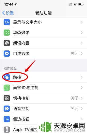 如何取消苹果手机双击拍照 苹果手机如何关闭点两下截屏设置