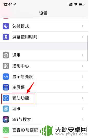 如何取消苹果手机双击拍照 苹果手机如何关闭点两下截屏设置