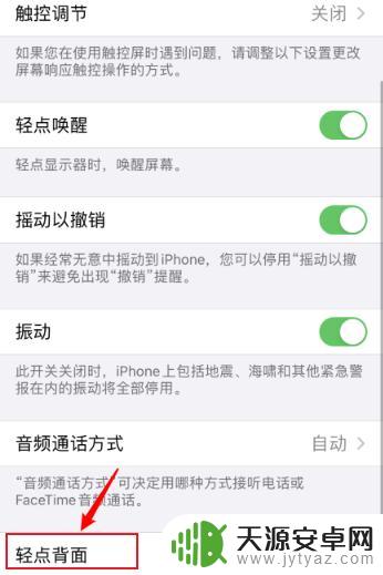 如何取消苹果手机双击拍照 苹果手机如何关闭点两下截屏设置