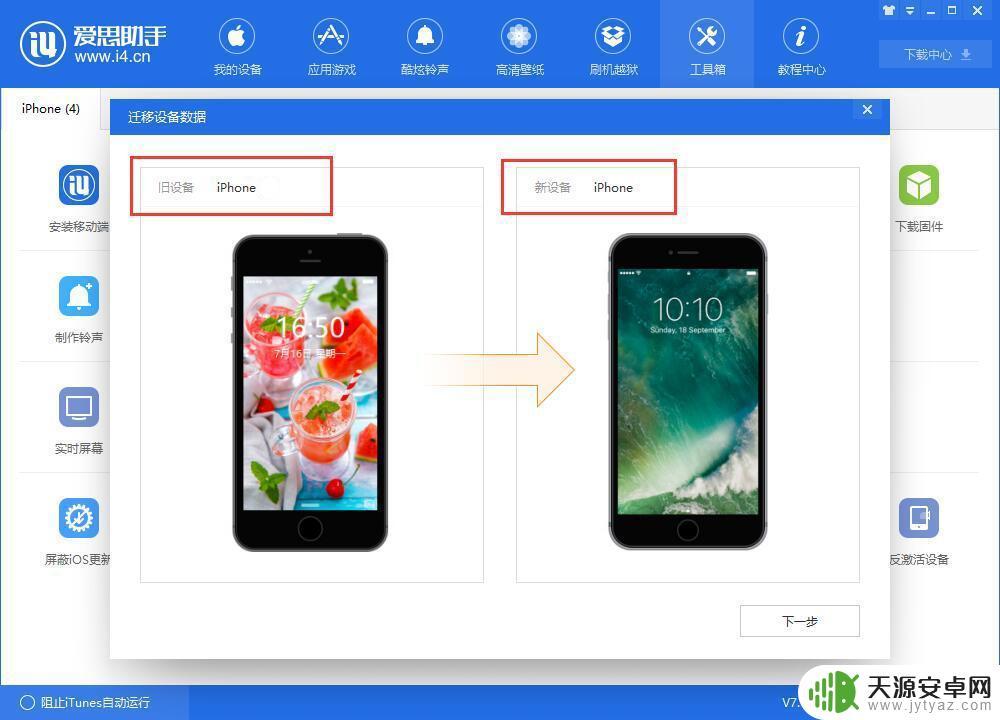 卖掉苹果手机需要做些什么 转卖 iPhone 前的注意事项