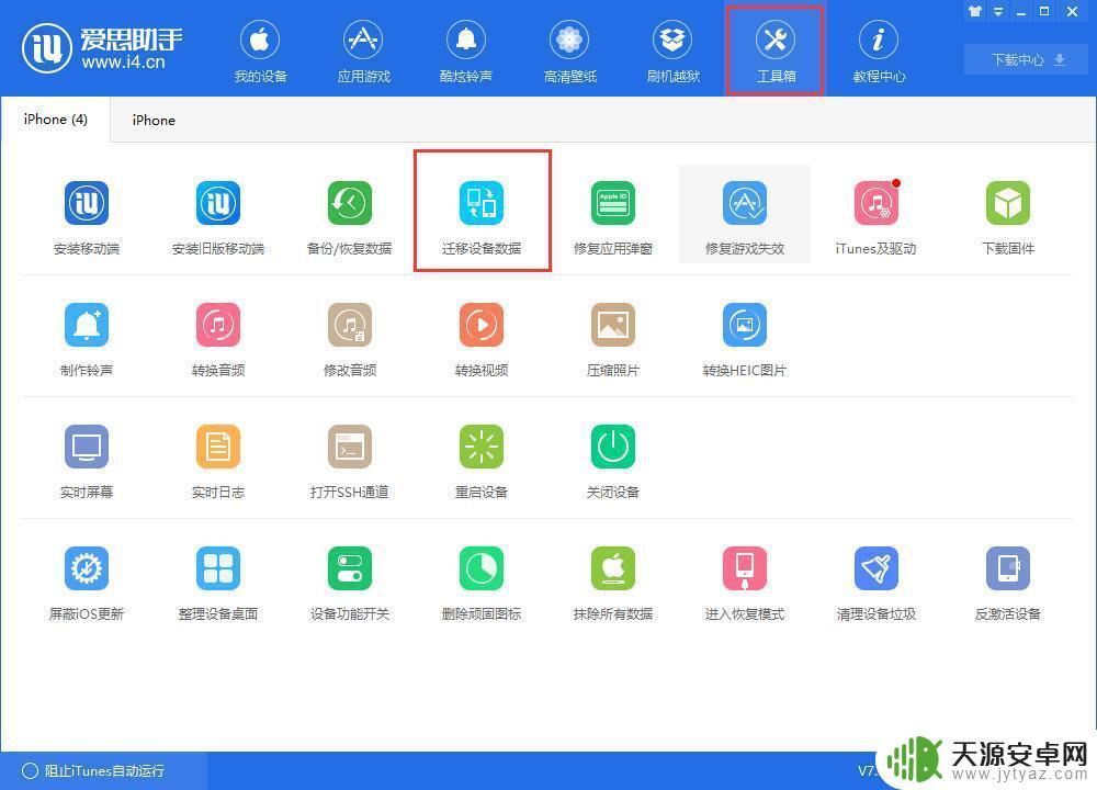 卖掉苹果手机需要做些什么 转卖 iPhone 前的注意事项
