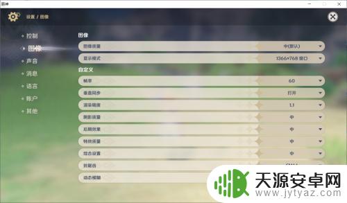 原神怎么0调画质 原神画质调整技巧