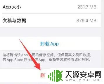 苹果手机闪退助手怎么卸载不掉 苹果手机闪退助手怎么删除