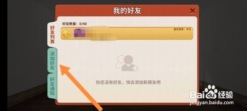 我的小家怎么加好友 我的小家游戏怎么找到好友