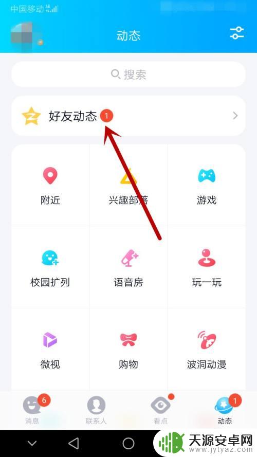 手机qq怎么看情侣黄钻 怎样看出好友和谁开了情侣黄钻