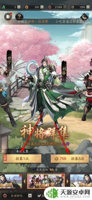 神将三国怎么招募神将 神将三国神将招募攻略