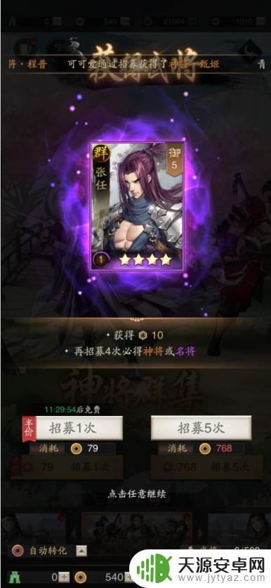 神将三国怎么招募神将 神将三国神将招募攻略
