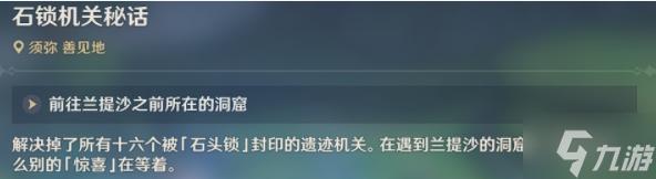 原神须弥石头封印怎么解开 原神石锁机关秘话攻略