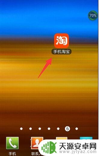 淘宝怎么设置手机流量 淘宝省流量模式怎么开启
