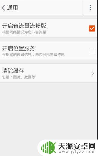 淘宝怎么设置手机流量 淘宝省流量模式怎么开启