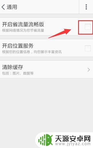 淘宝怎么设置手机流量 淘宝省流量模式怎么开启