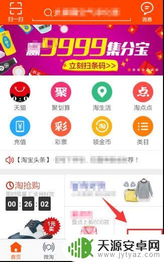 淘宝怎么设置手机流量 淘宝省流量模式怎么开启