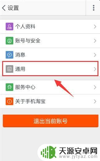 淘宝怎么设置手机流量 淘宝省流量模式怎么开启