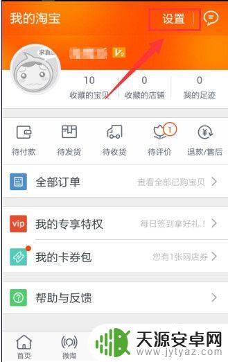 淘宝怎么设置手机流量 淘宝省流量模式怎么开启