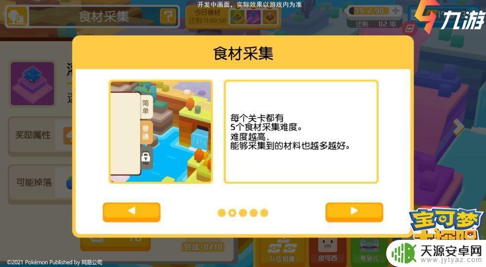 宝可梦大探险怎么出小火龙 宝可梦大探险小火龙料理配方分享