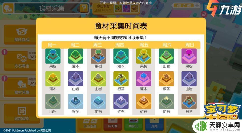 宝可梦大探险怎么出小火龙 宝可梦大探险小火龙料理配方分享