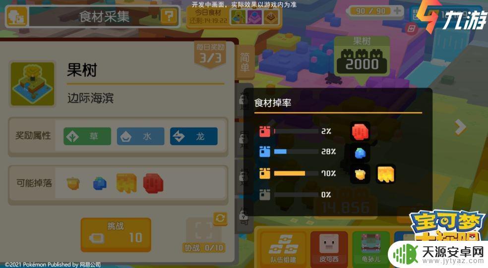 宝可梦大探险怎么出小火龙 宝可梦大探险小火龙料理配方分享