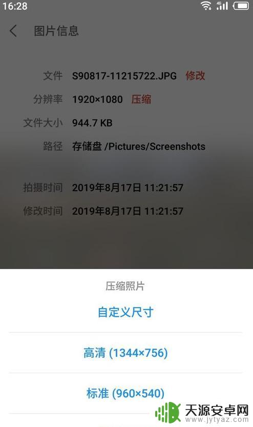 手机拍照怎么调整照片大小kb 手机照片压缩方法