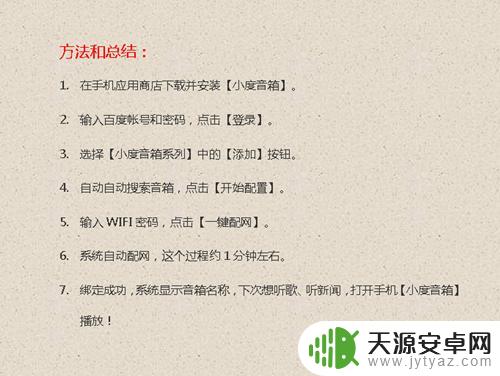 手机如何连接小度音箱 小度音箱如何与手机连接