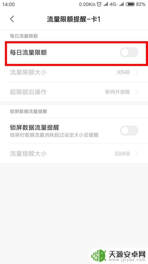 手机怎么设置才不被限速 手机流量限速解除方法