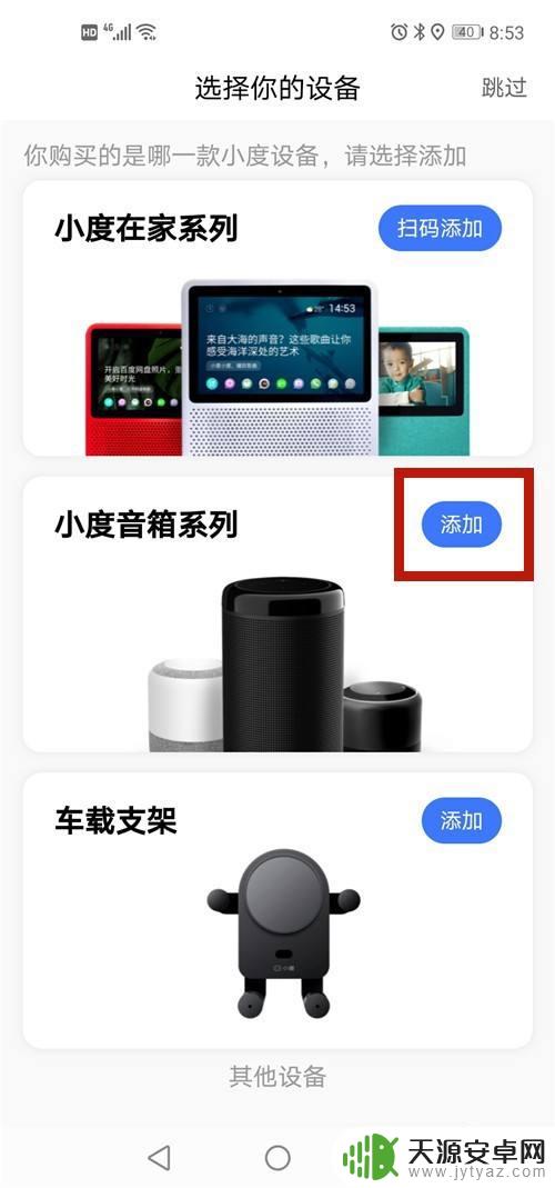 手机如何连接小度音箱 小度音箱如何与手机连接