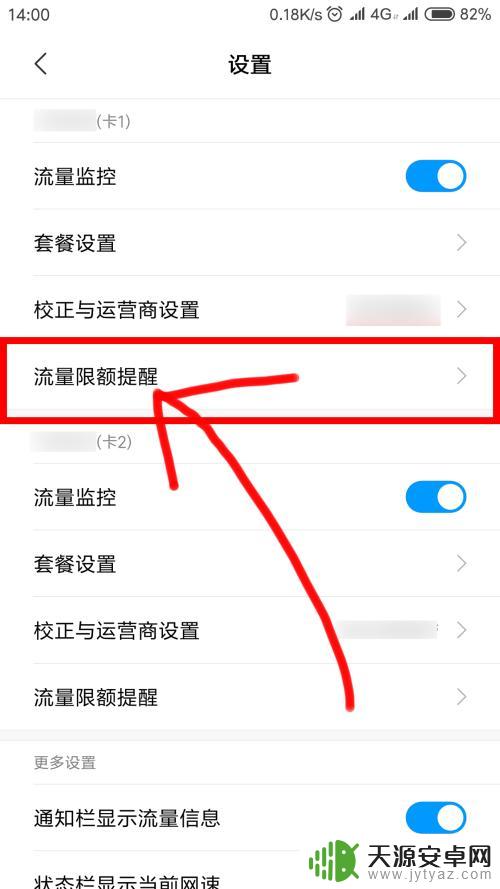 手机怎么设置才不被限速 手机流量限速解除方法