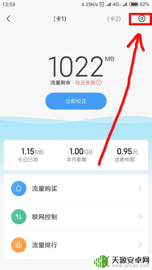 手机怎么设置才不被限速 手机流量限速解除方法