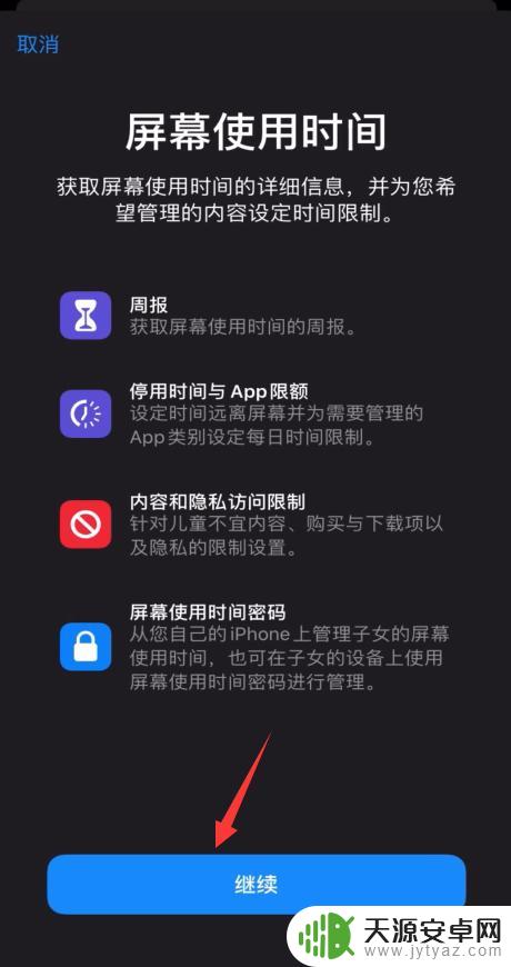 如何删除手机使用时间记录 怎样删除苹果手机屏幕使用时间记录