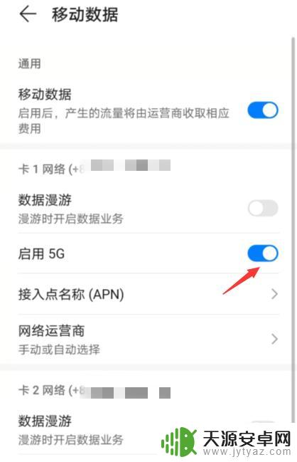 手机5g和4g怎么切换 5G网络怎么设置成4G网络
