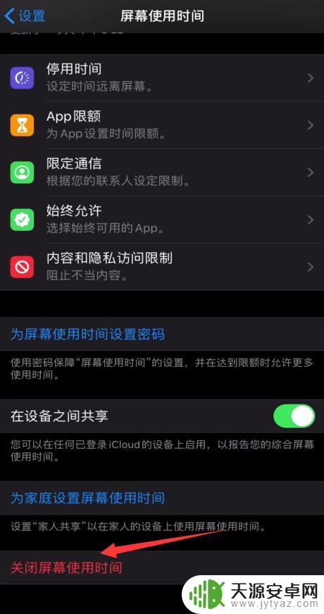 如何删除手机使用时间记录 怎样删除苹果手机屏幕使用时间记录