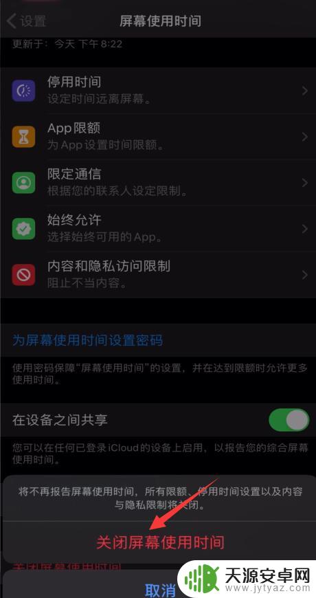 如何删除手机使用时间记录 怎样删除苹果手机屏幕使用时间记录