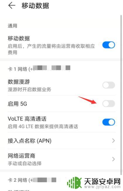 手机5g和4g怎么切换 5G网络怎么设置成4G网络