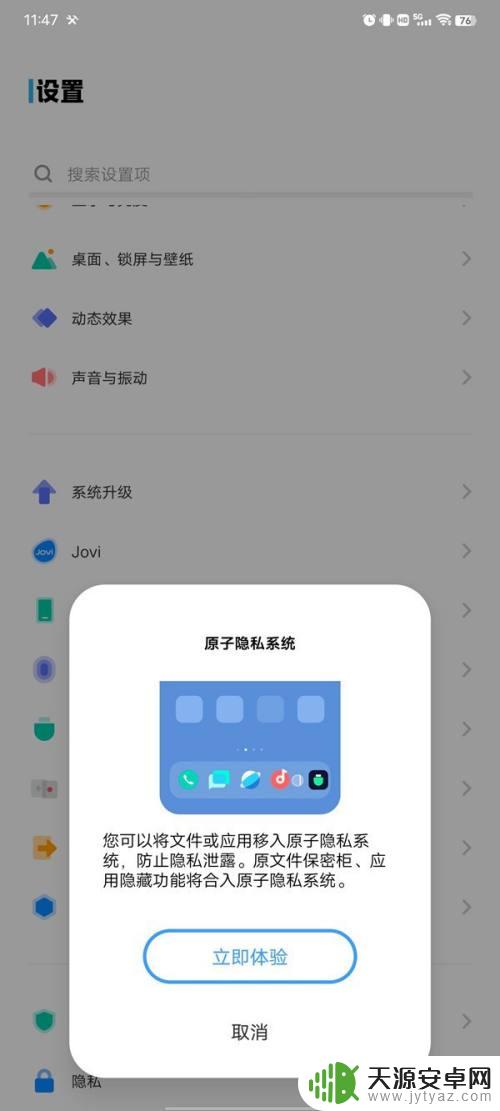 vivo隐藏空间怎么设置 vivo隐藏空间功能介绍