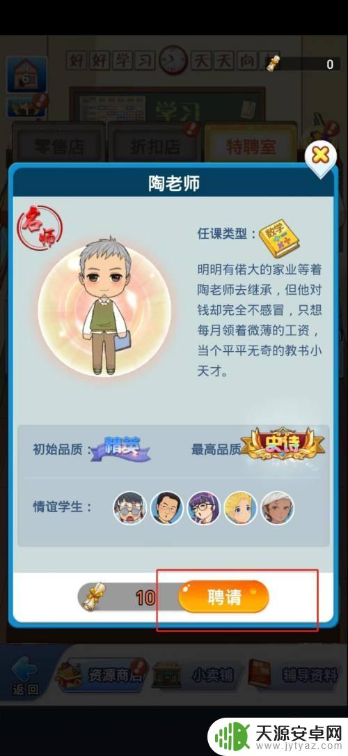 全民学霸怎么聘请老师 全民学霸如何聘请老师