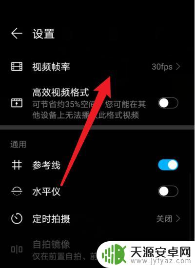 怎么调手机拍照帧率 华为手机相机如何设置高帧率
