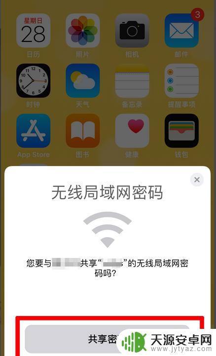 苹果手机如何给密码共享 苹果手机共享wifi密码教程