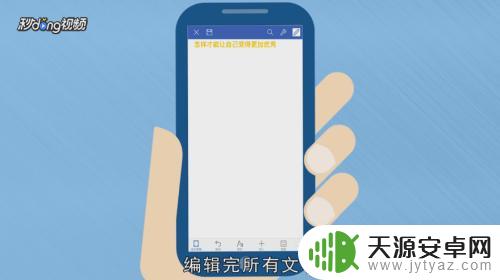 手机怎么文档编辑 在手机上如何编辑word文档