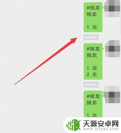 成语接龙怎么删除 微信接龙去掉重复号码