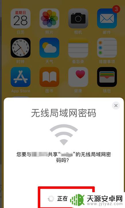 苹果手机如何给密码共享 苹果手机共享wifi密码教程