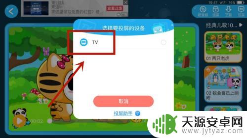 宝宝巴士如何投屏电视 宝宝巴士儿歌投屏到电视的方法