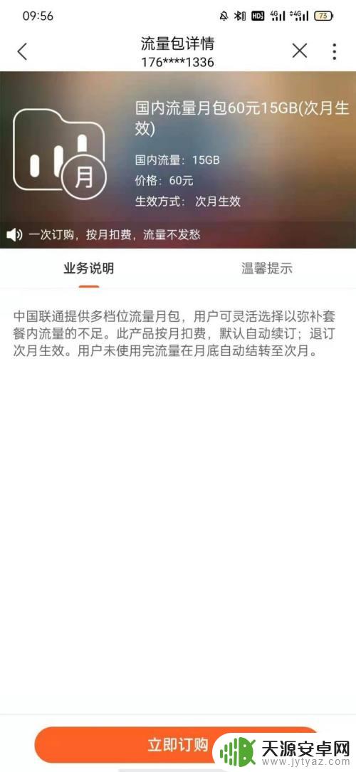 联通怎么开通手机流量 联通流量包怎么办理